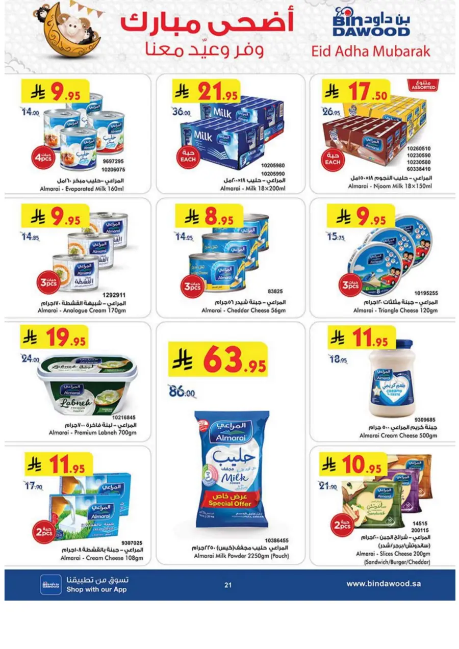 Eid Al Adha Offers – Celebrate with Savings In Bin Dawood Makkah