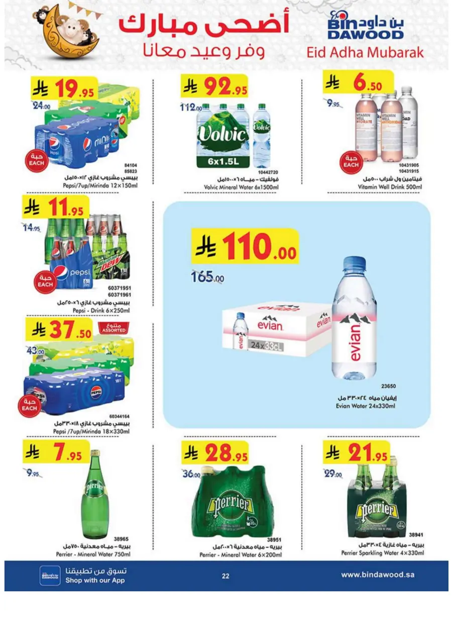 Eid Al Adha Offers – Celebrate with Savings In Bin Dawood Makkah