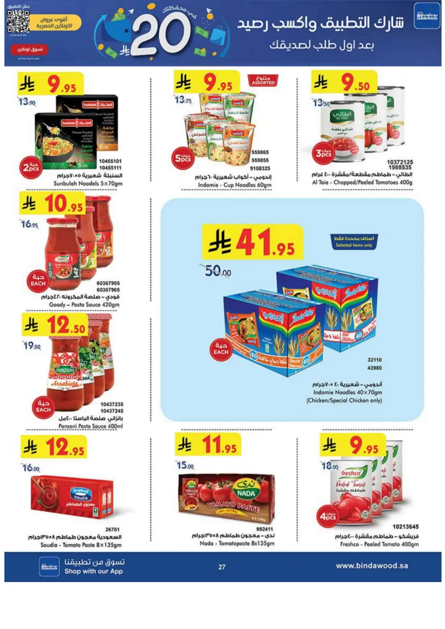 Eid Al Adha Offers – Celebrate with Savings In Bin Dawood Makkah