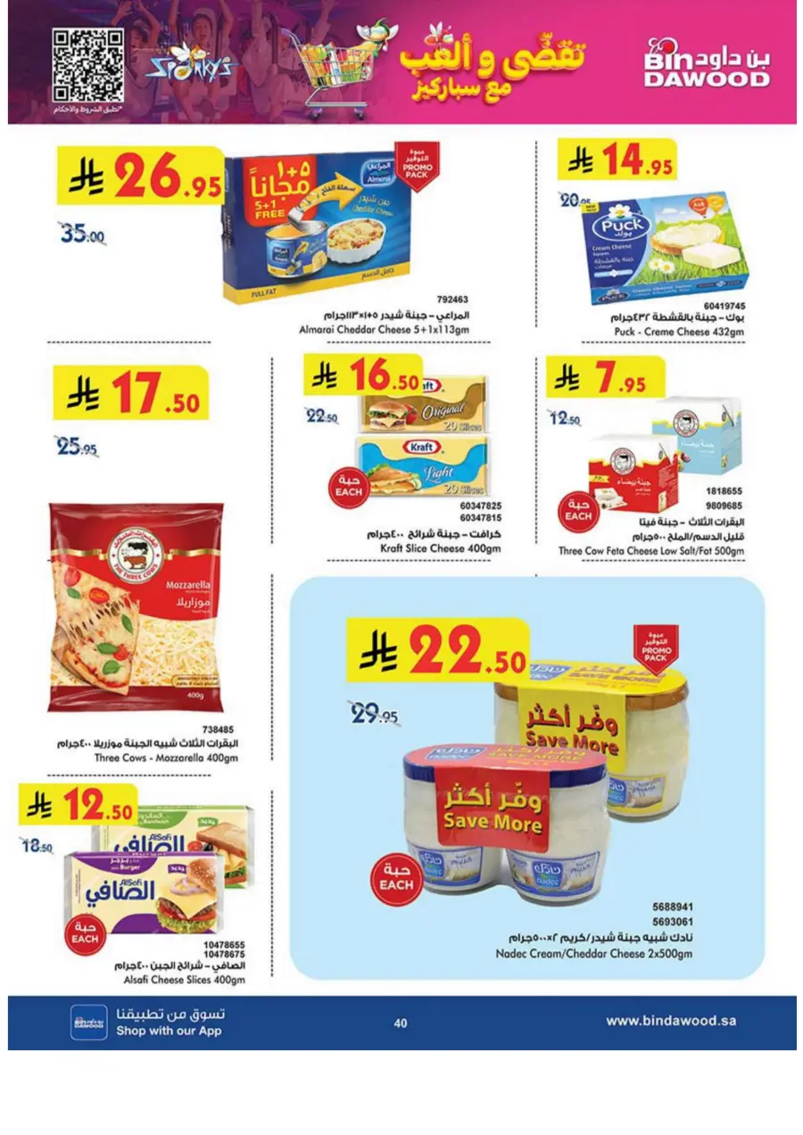 Eid Al Adha Offers – Celebrate with Savings In Bin Dawood Makkah