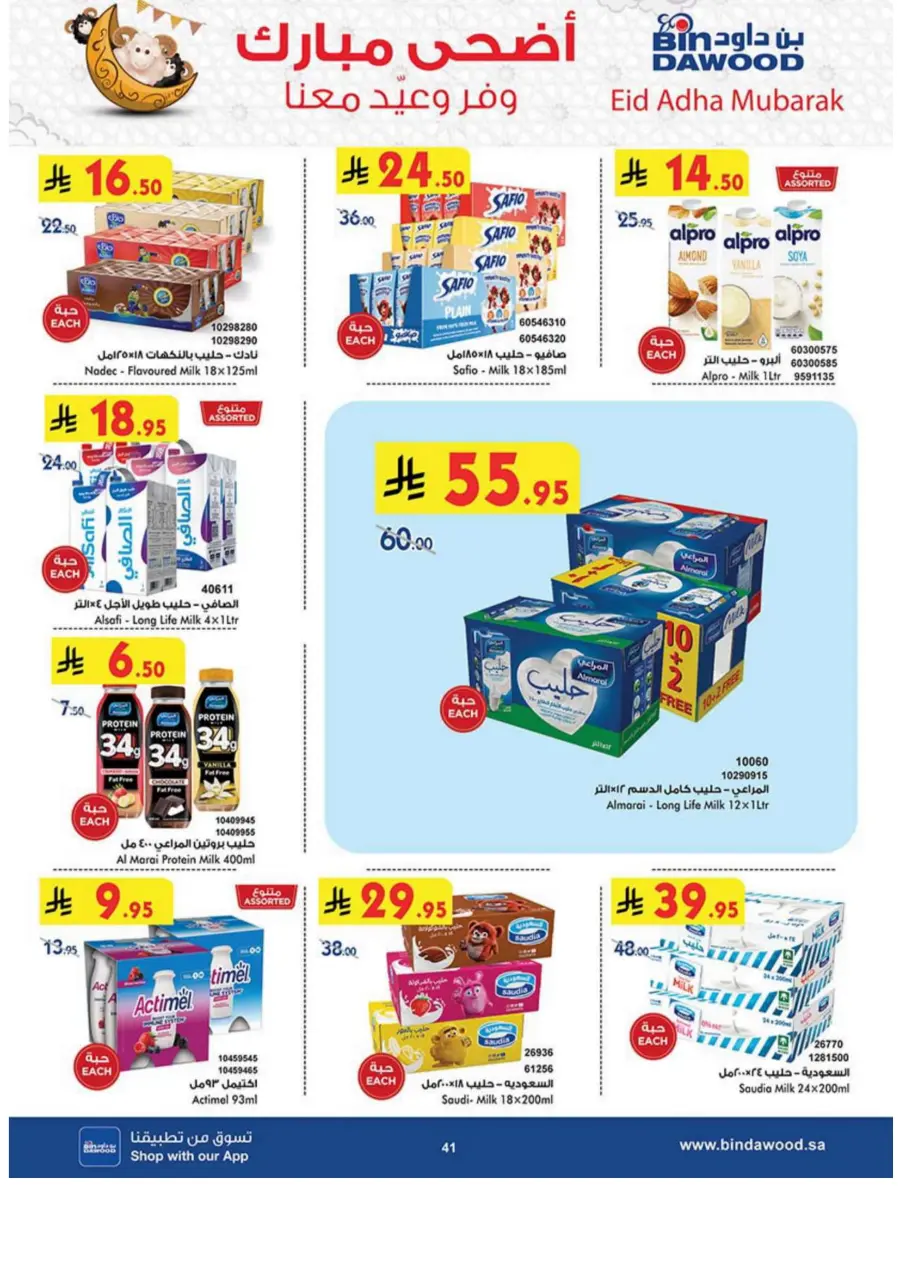 Eid Al Adha Offers – Celebrate with Savings In Bin Dawood Makkah