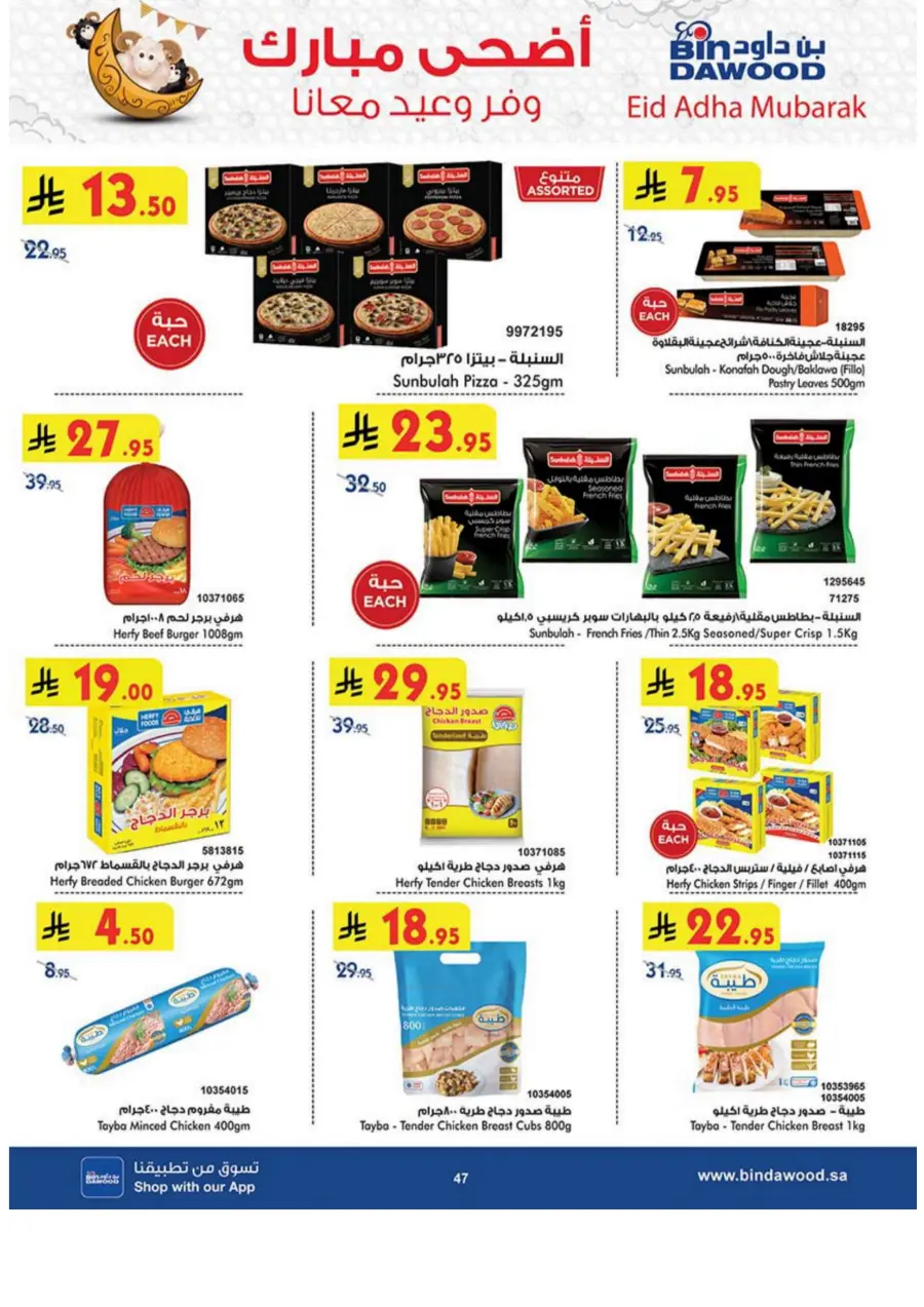 Eid Al Adha Offers – Celebrate with Savings In Bin Dawood Makkah