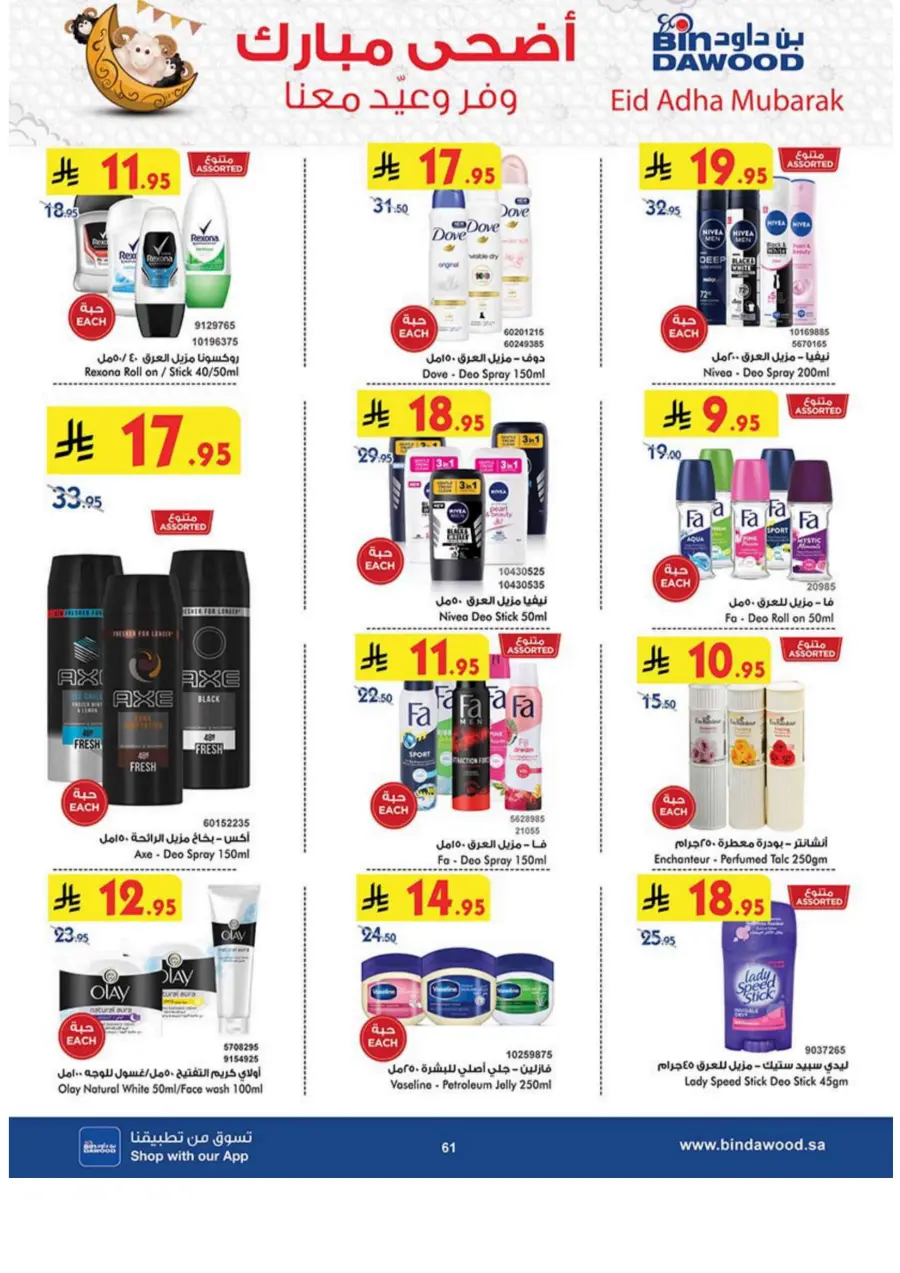 Eid Al Adha Offers – Celebrate with Savings In Bin Dawood Makkah