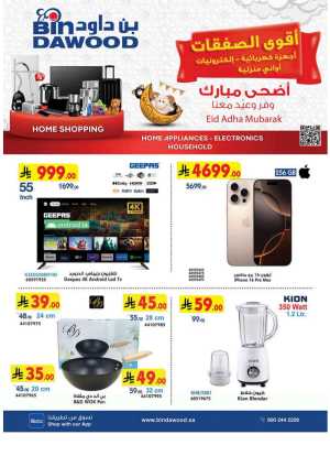Big Offers – Home Appliances, Electronics & More In Bin Dawood Jeddah,Makkah,Madinah,Taif,Khamis Mushait