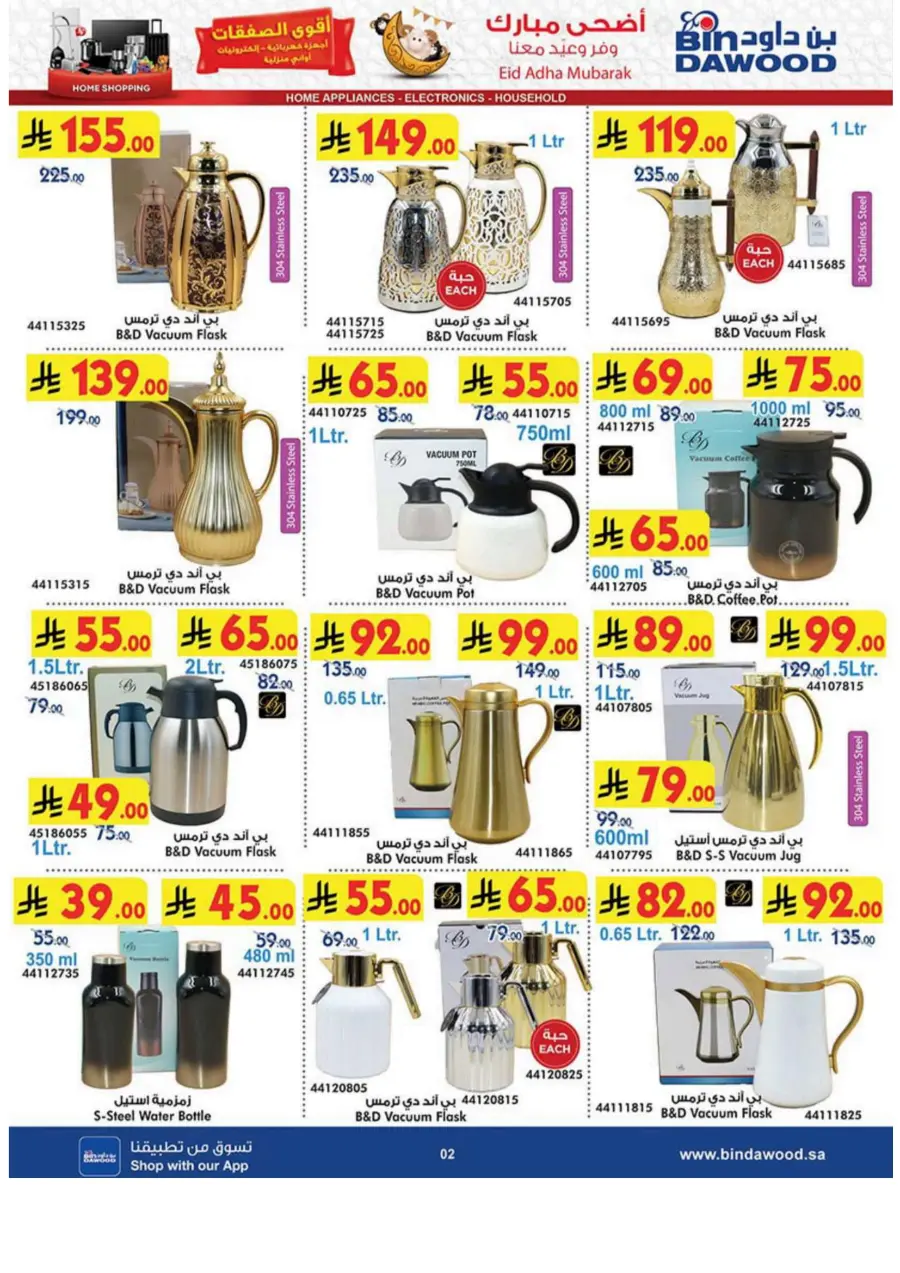 Big Offers – Home Appliances, Electronics & More In Bin Dawood Makkah