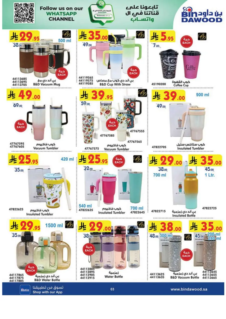 Big Offers – Home Appliances, Electronics & More In Bin Dawood Makkah