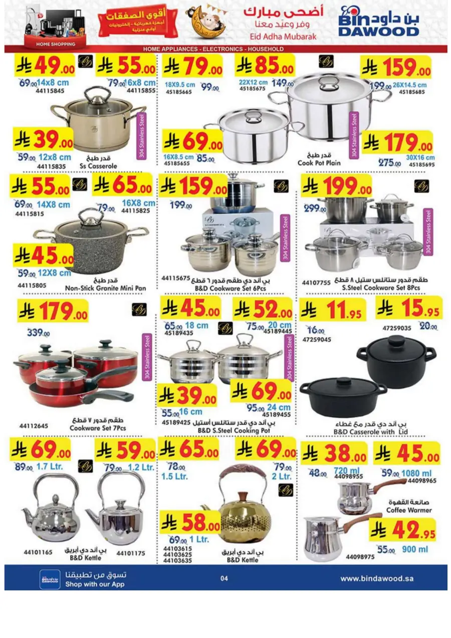 Big Offers – Home Appliances, Electronics & More In Bin Dawood Makkah