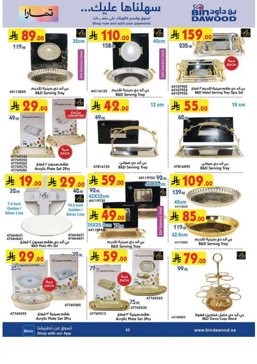 Big Offers – Home Appliances, Electronics & More In Bin Dawood Makkah