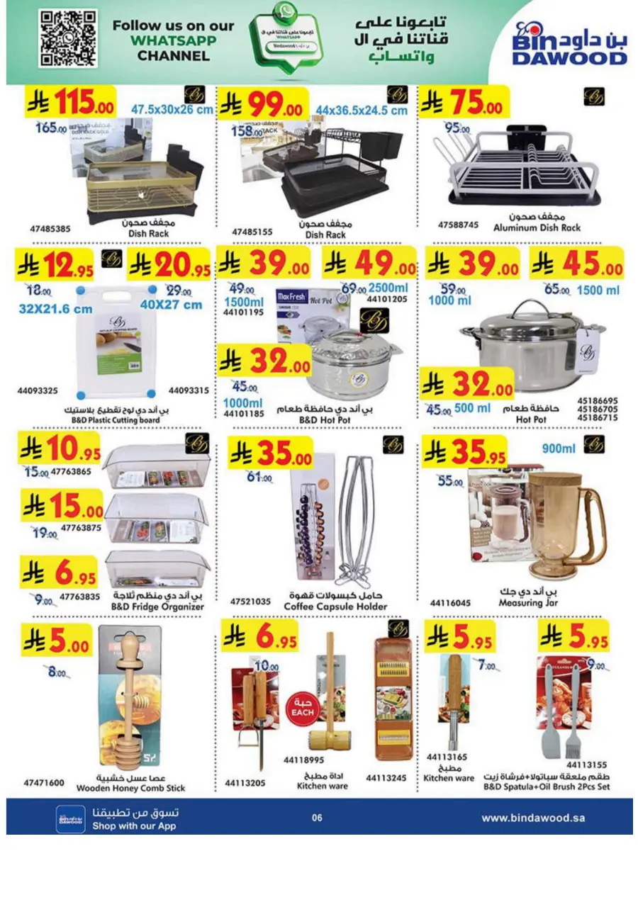 Big Offers – Home Appliances, Electronics & More In Bin Dawood Makkah