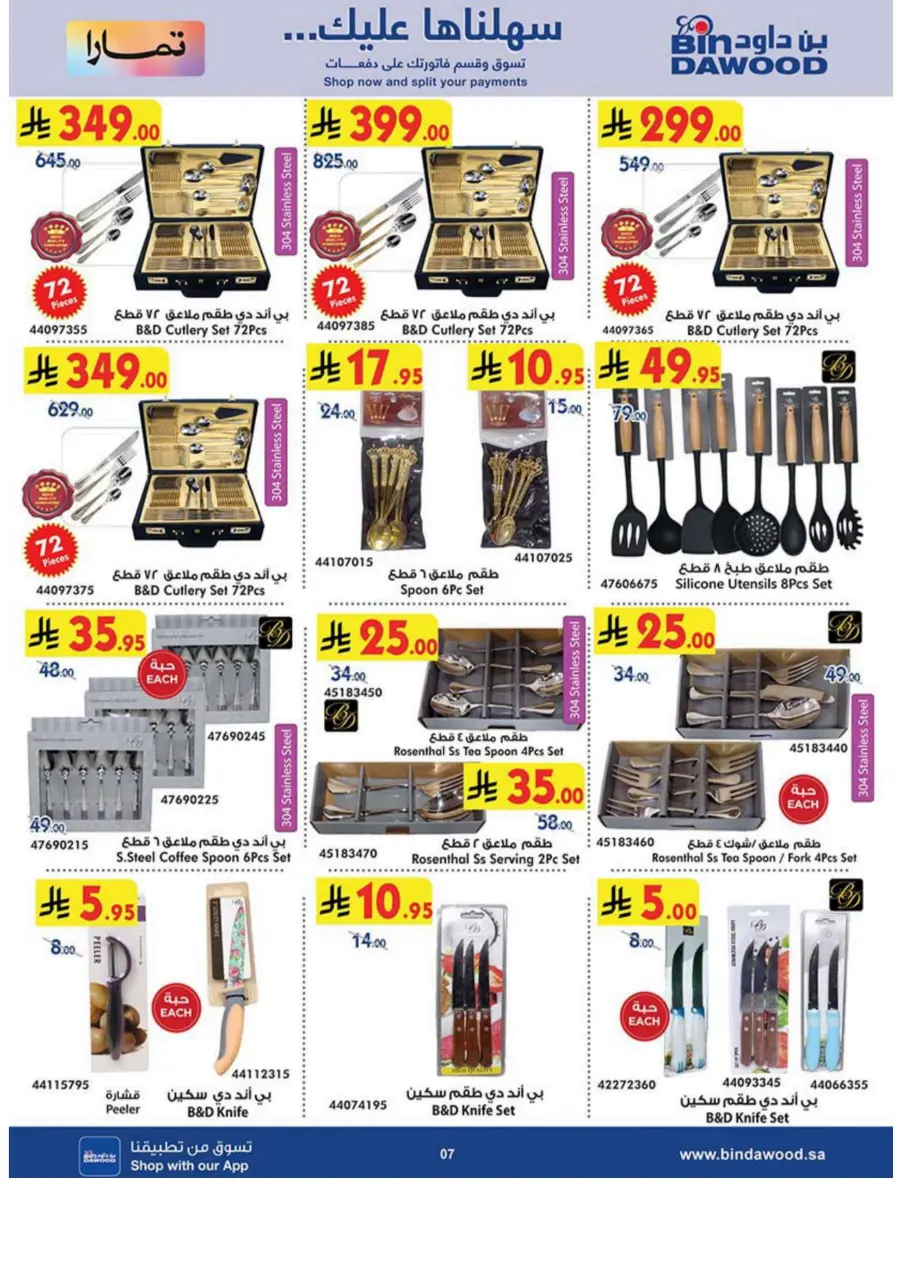 Big Offers – Home Appliances, Electronics & More In Bin Dawood Makkah