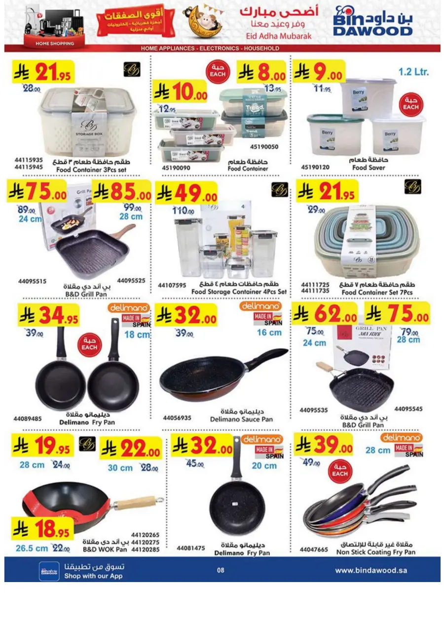 Big Offers – Home Appliances, Electronics & More In Bin Dawood Makkah
