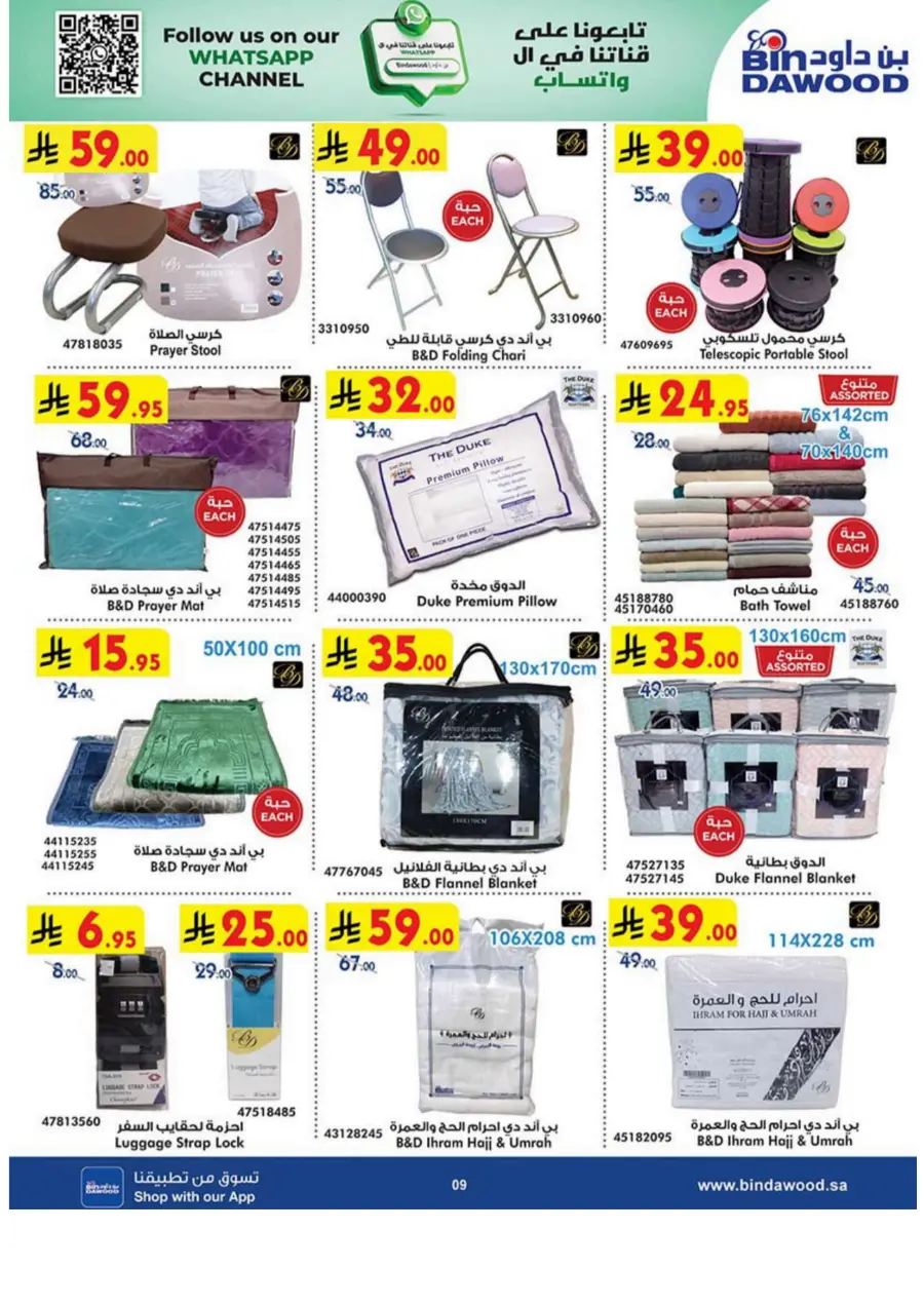 Big Offers – Home Appliances, Electronics & More In Bin Dawood Makkah