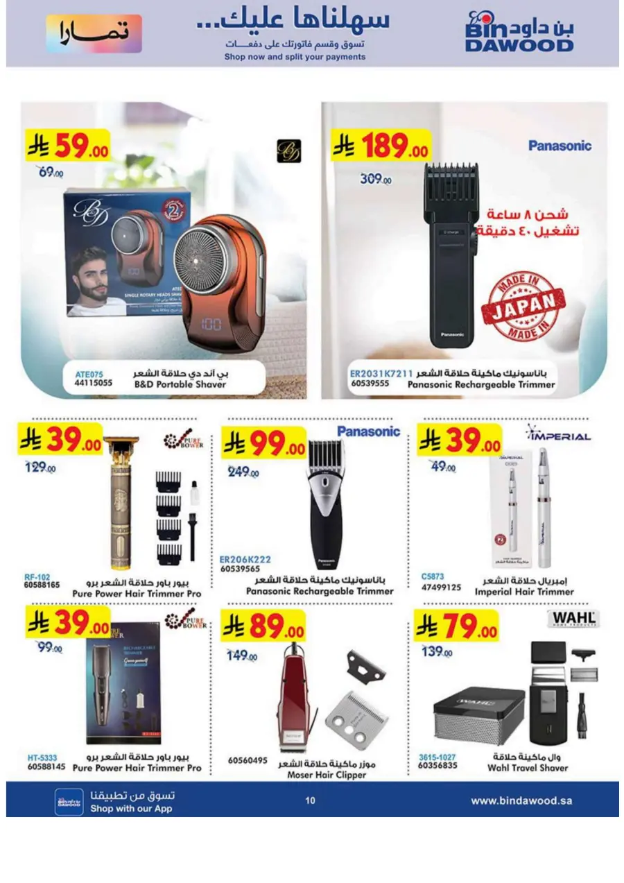 Big Offers – Home Appliances, Electronics & More In Bin Dawood Makkah