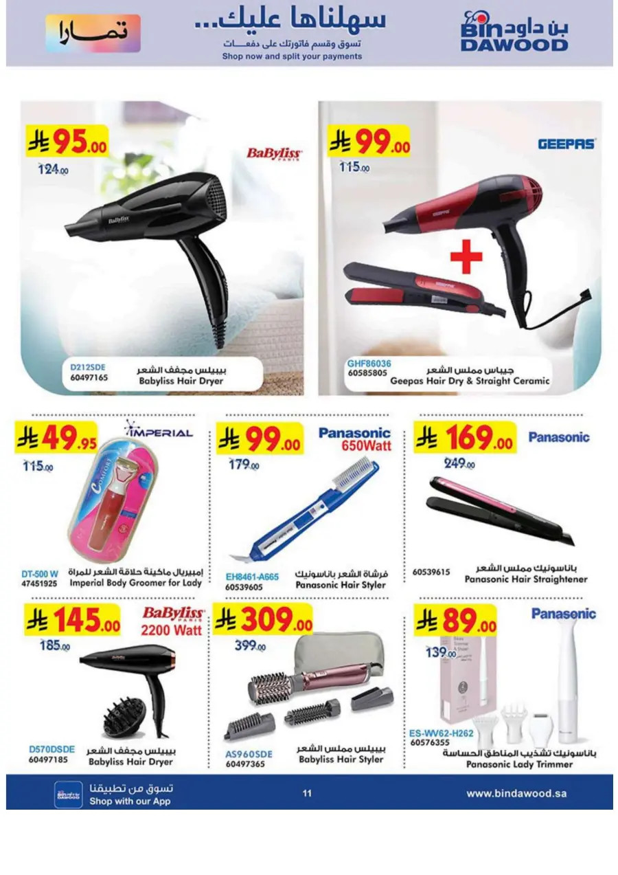 Big Offers – Home Appliances, Electronics & More In Bin Dawood Makkah