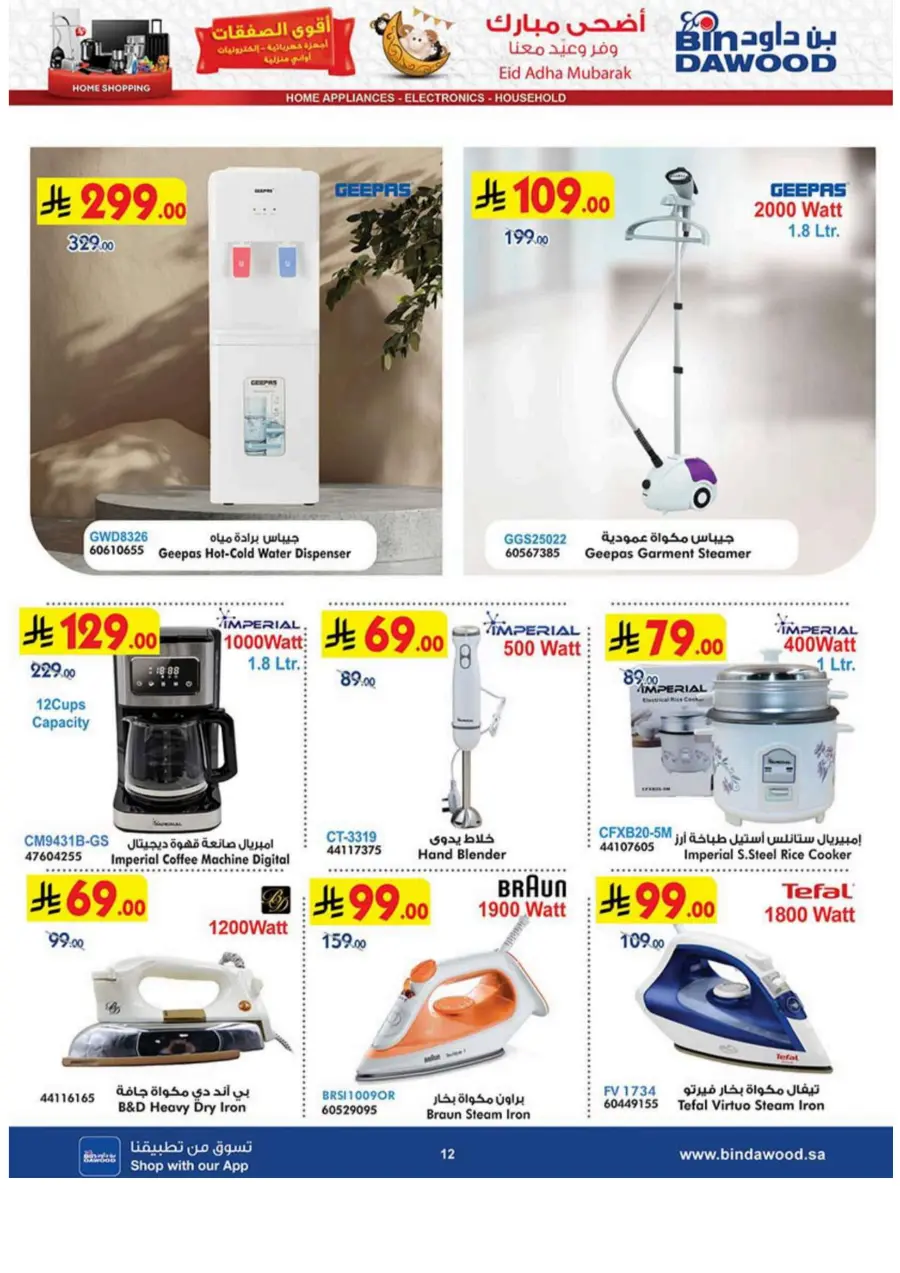 Big Offers – Home Appliances, Electronics & More In Bin Dawood Makkah