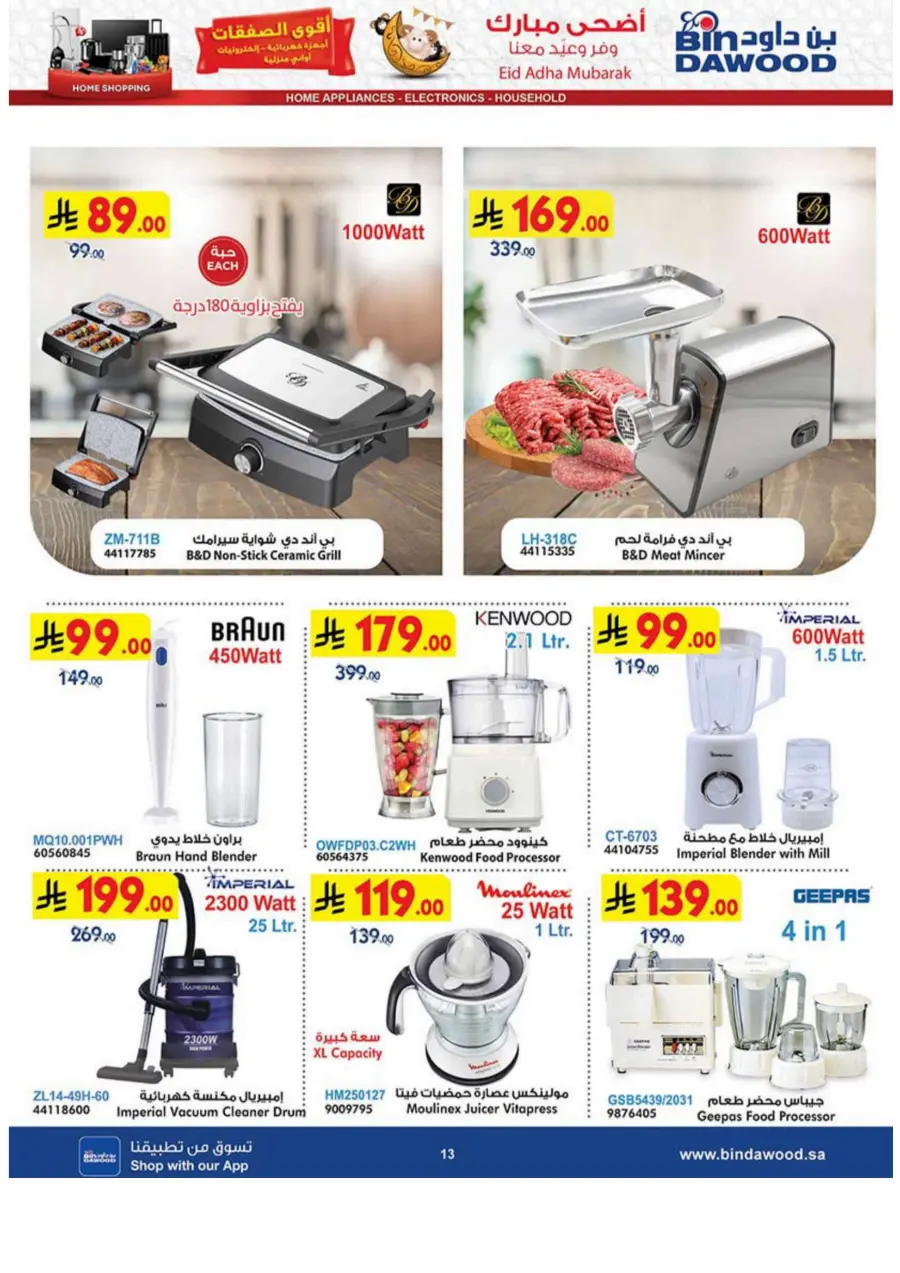Big Offers – Home Appliances, Electronics & More In Bin Dawood Makkah