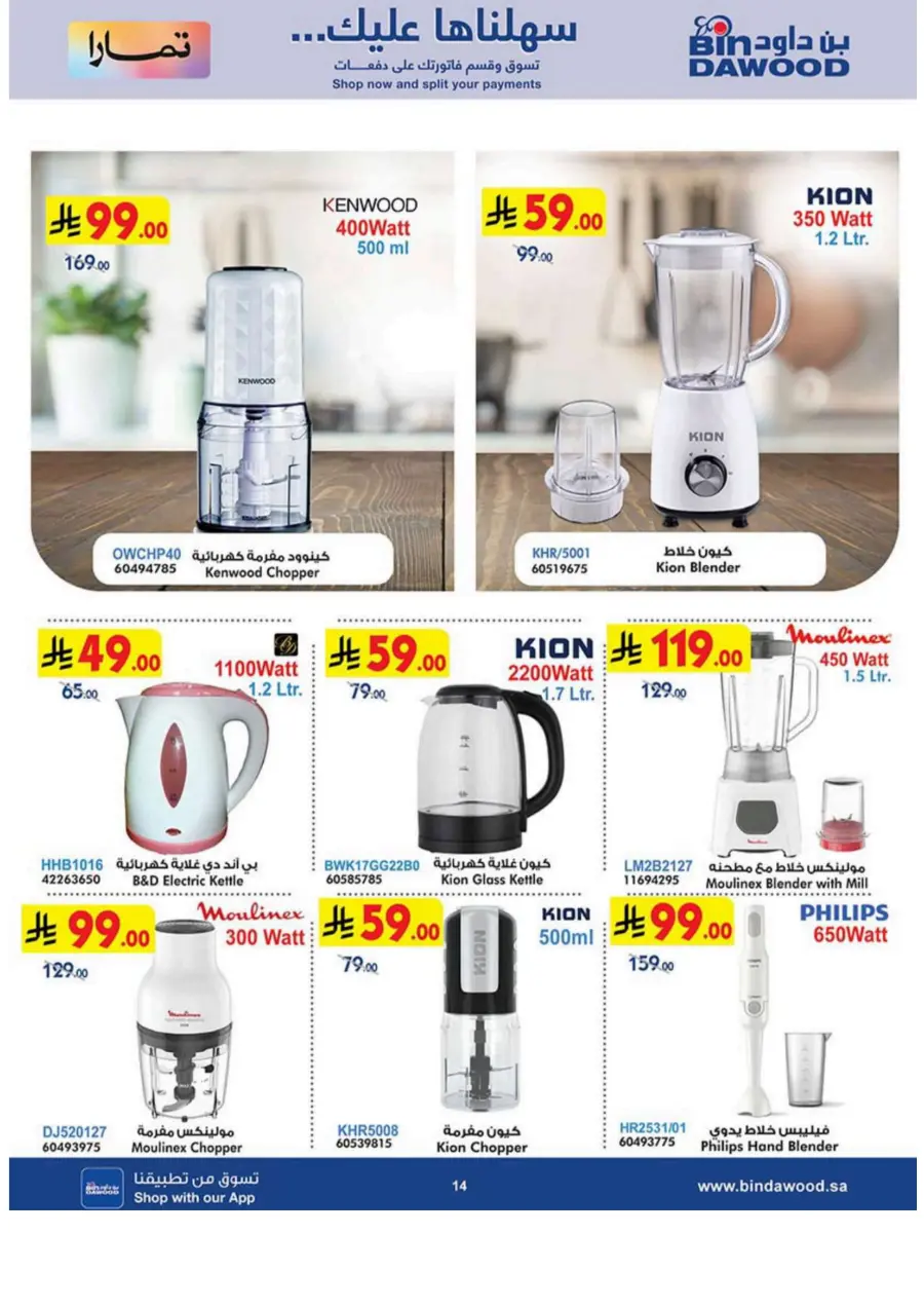 Big Offers – Home Appliances, Electronics & More In Bin Dawood Makkah