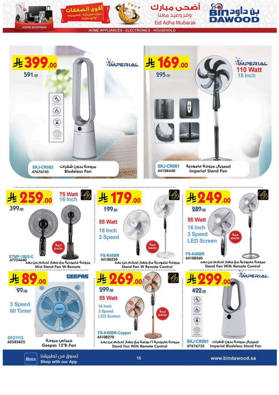 Big Offers – Home Appliances, Electronics & More In Bin Dawood Makkah