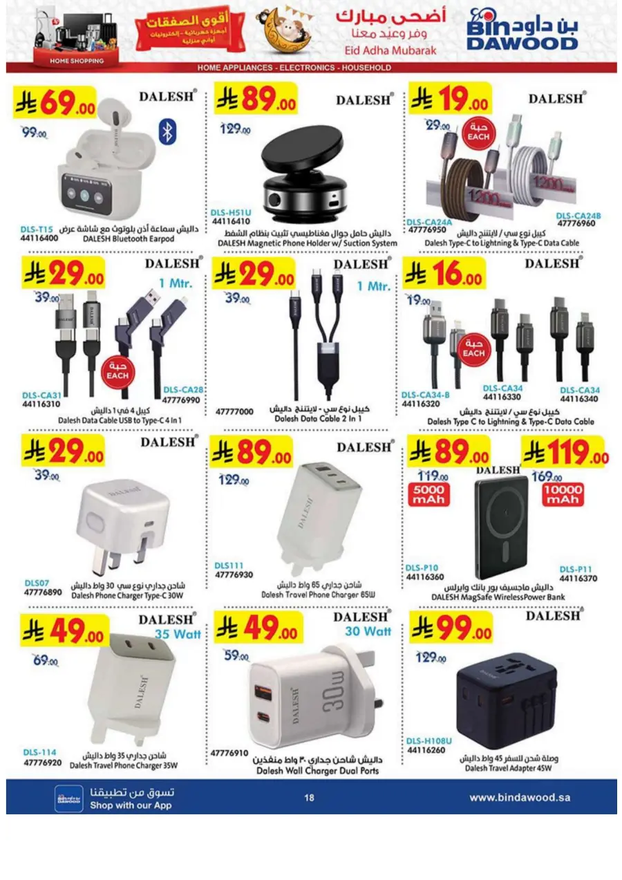 Big Offers – Home Appliances, Electronics & More In Bin Dawood Makkah