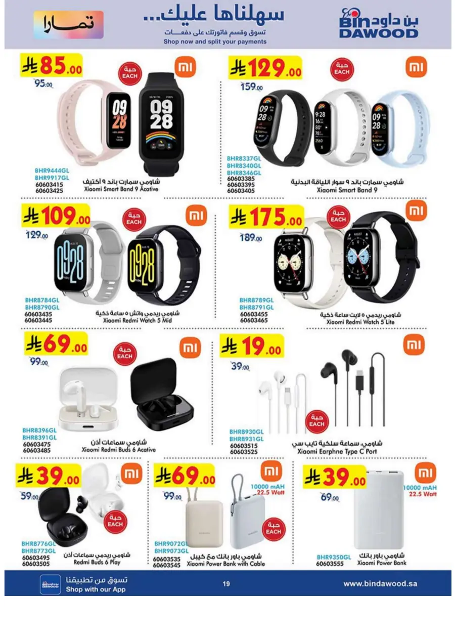 Big Offers – Home Appliances, Electronics & More In Bin Dawood Makkah