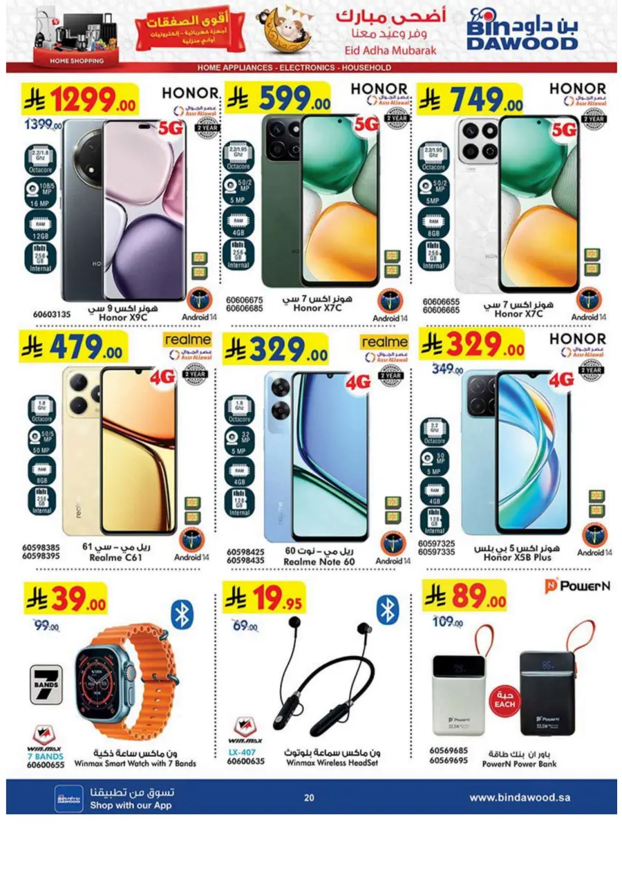 Big Offers – Home Appliances, Electronics & More In Bin Dawood Makkah