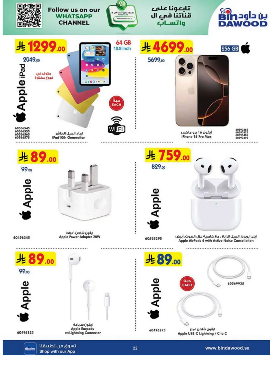 Big Offers – Home Appliances, Electronics & More In Bin Dawood Makkah