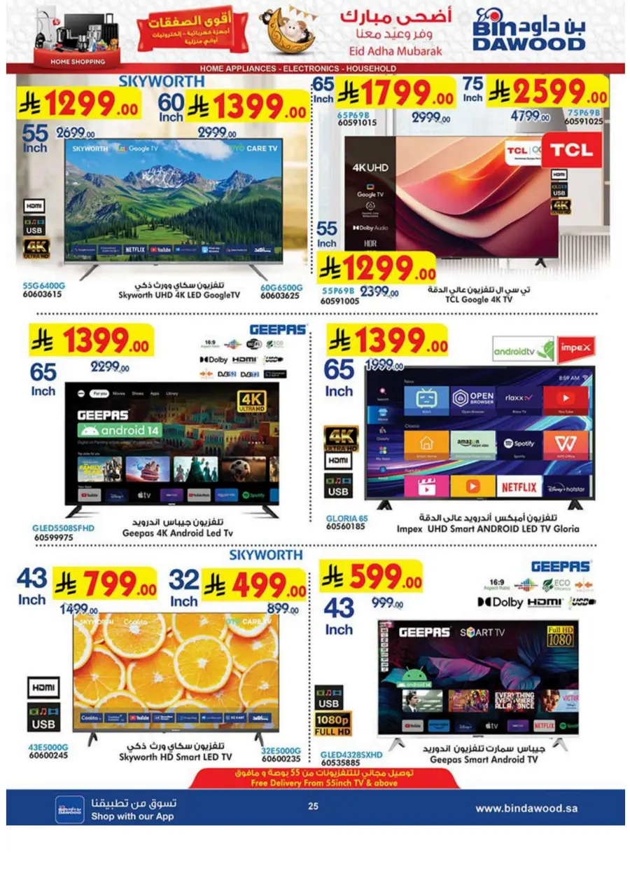 Big Offers – Home Appliances, Electronics & More In Bin Dawood Makkah