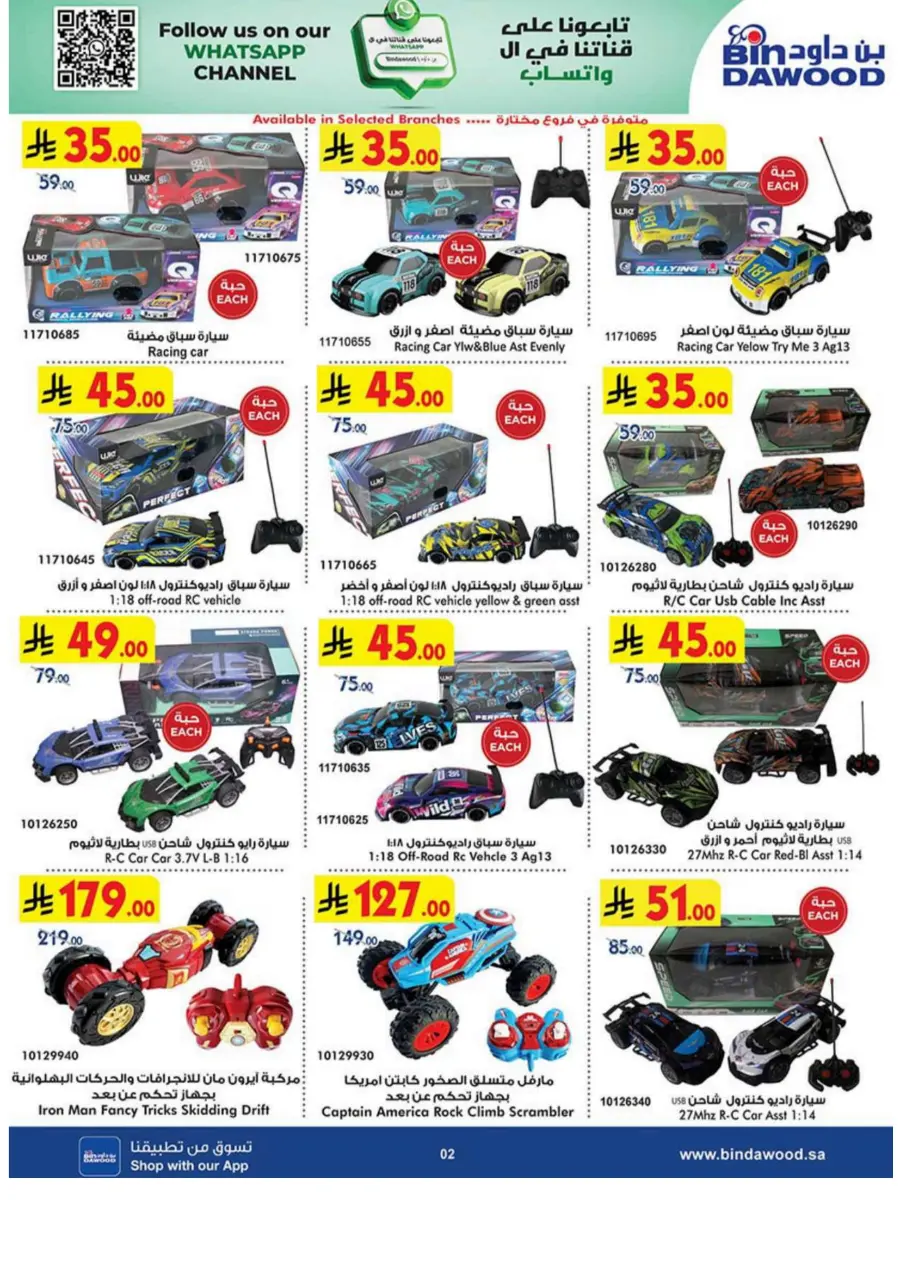 Up to 50% OFF – Toys Offers You’ll Love In Bin Dawood Makkah