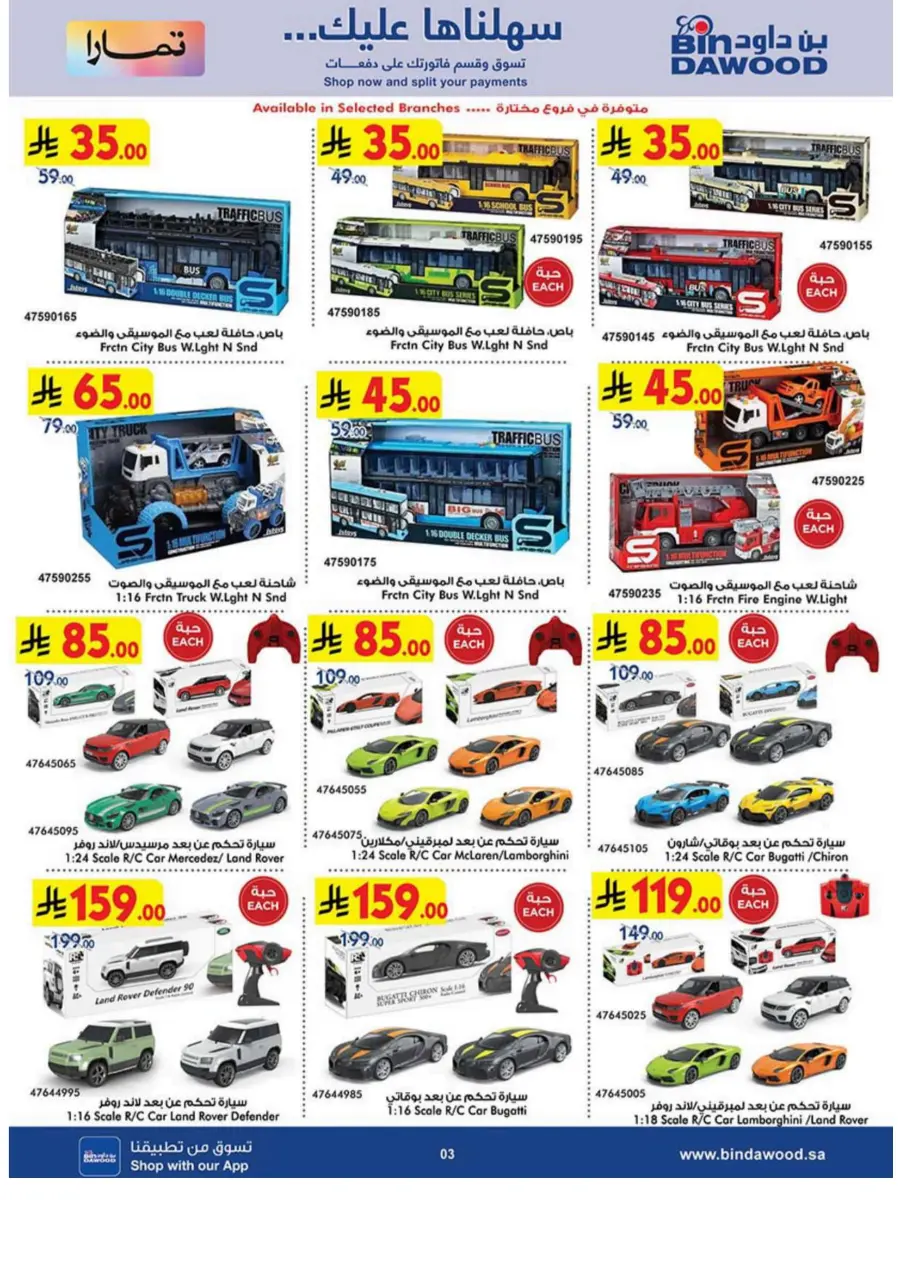 Up to 50% OFF – Toys Offers You’ll Love In Bin Dawood Makkah