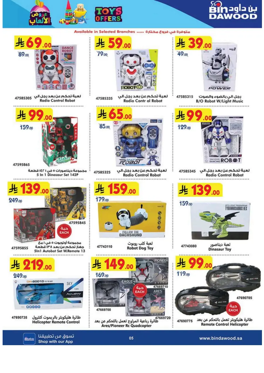 Up to 50% OFF – Toys Offers You’ll Love In Bin Dawood Makkah
