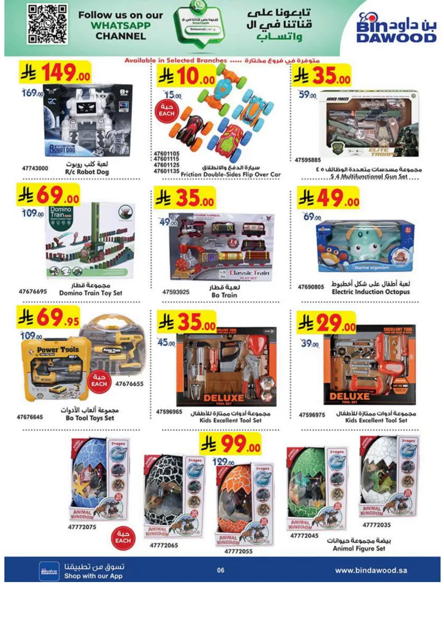 Up to 50% OFF – Toys Offers You’ll Love In Bin Dawood Makkah
