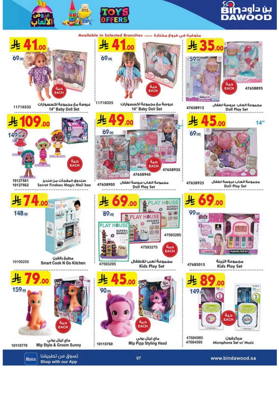 Up to 50% OFF – Toys Offers You’ll Love In Bin Dawood Makkah
