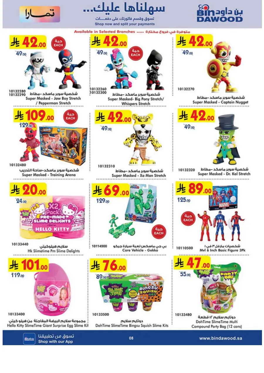 Up to 50% OFF – Toys Offers You’ll Love In Bin Dawood Makkah