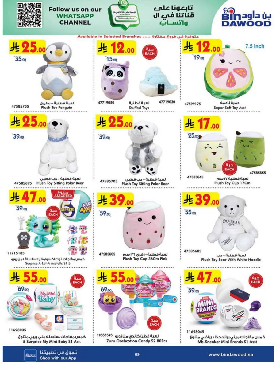 Up to 50% OFF – Toys Offers You’ll Love In Bin Dawood Makkah