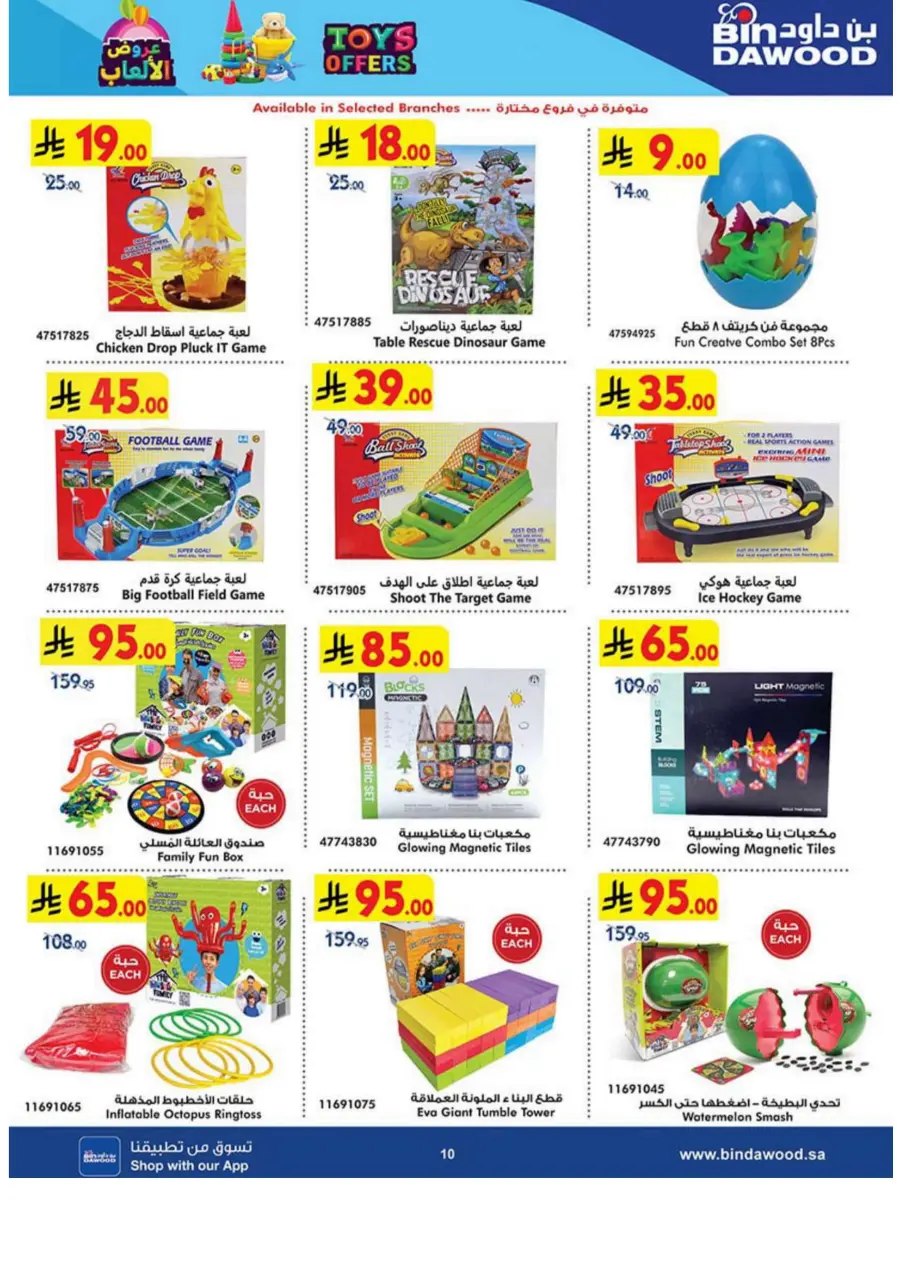 Up to 50% OFF – Toys Offers You’ll Love In Bin Dawood Makkah