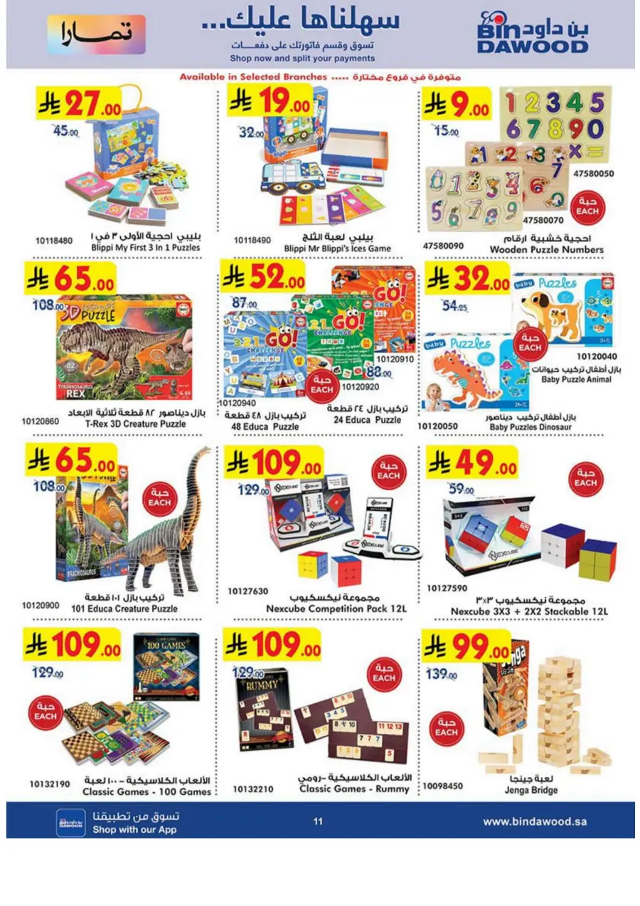 Up to 50% OFF – Toys Offers You’ll Love In Bin Dawood Makkah