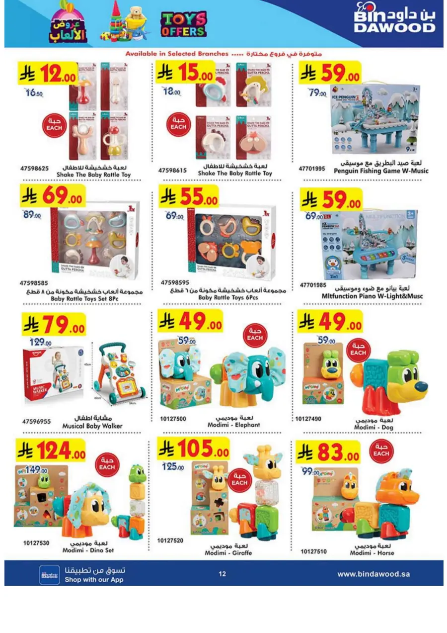 Up to 50% OFF – Toys Offers You’ll Love In Bin Dawood Makkah