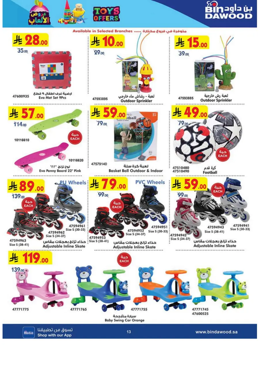 Up to 50% OFF – Toys Offers You’ll Love In Bin Dawood Makkah