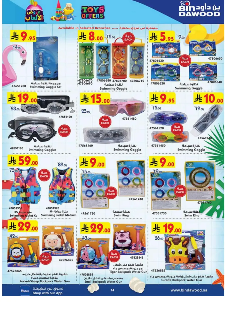 Up to 50% OFF – Toys Offers You’ll Love In Bin Dawood Makkah