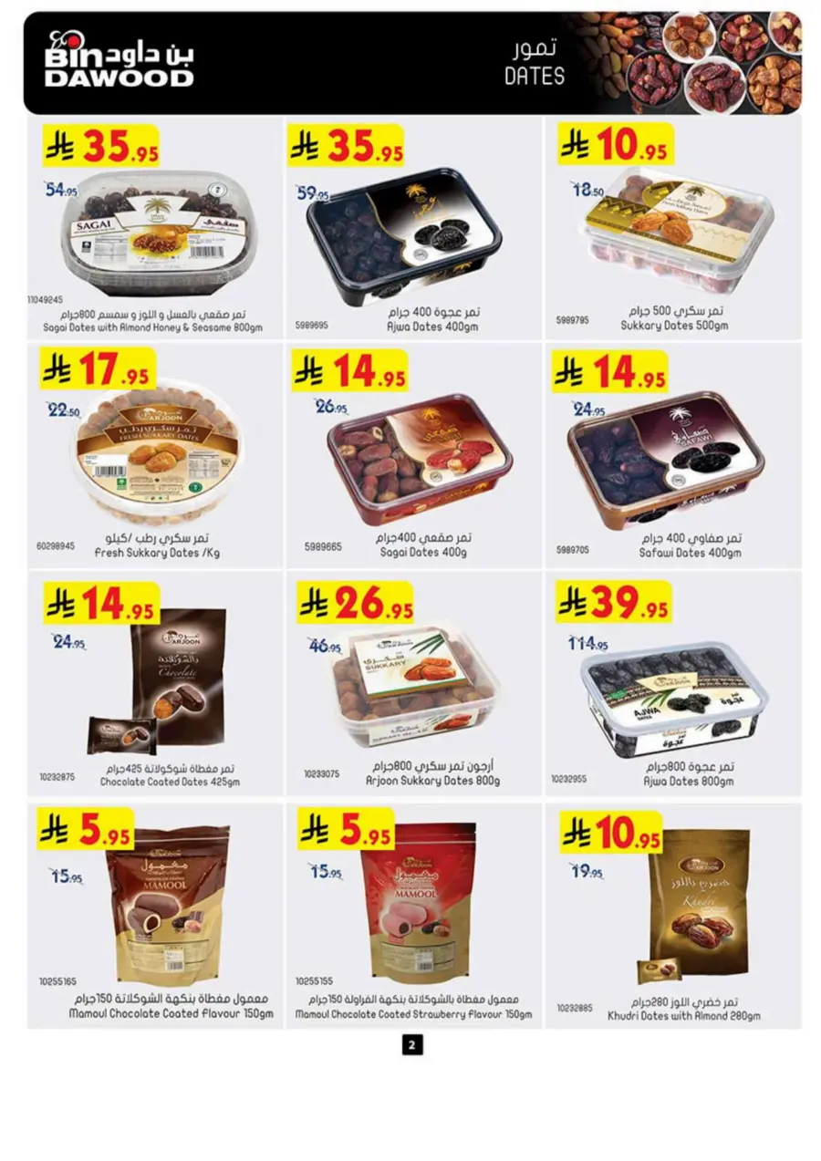 Eid Al Adha Offers – Celebrate with Savings In Bin Dawood Jeddah
