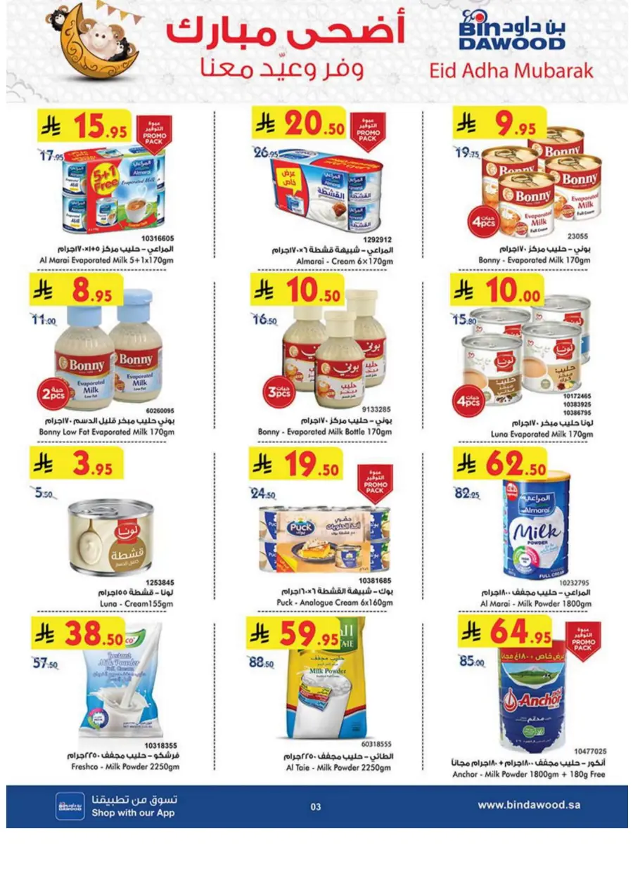 Eid Al Adha Offers – Celebrate with Savings In Bin Dawood Jeddah
