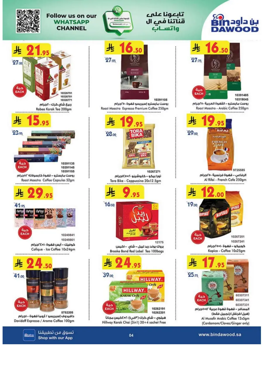 Eid Al Adha Offers – Celebrate with Savings In Bin Dawood Jeddah
