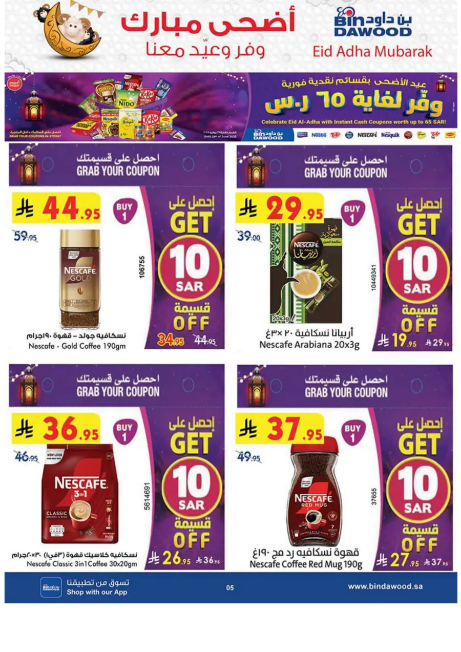 Eid Al Adha Offers – Celebrate with Savings In Bin Dawood Jeddah
