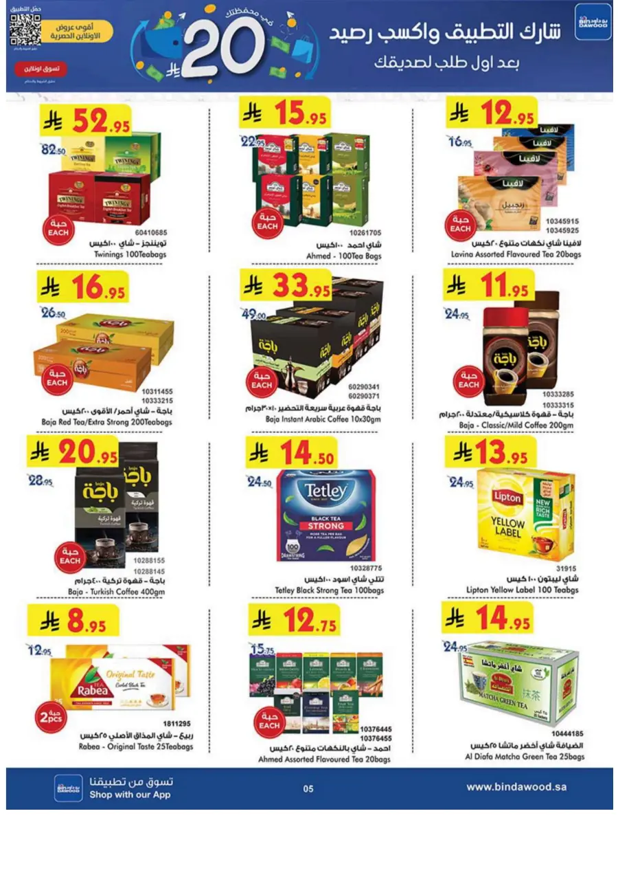 Eid Al Adha Offers – Celebrate with Savings In Bin Dawood Jeddah