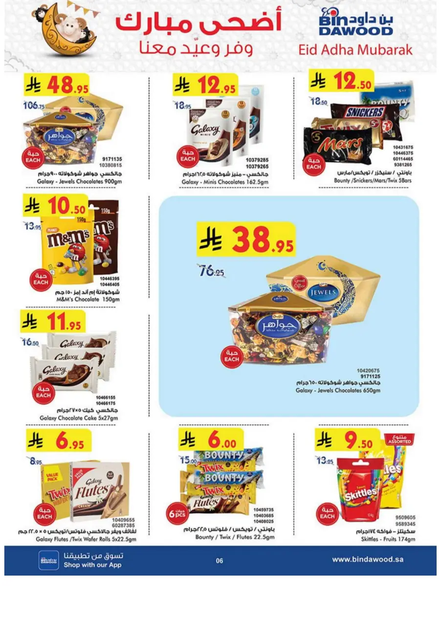 Eid Al Adha Offers – Celebrate with Savings In Bin Dawood Jeddah