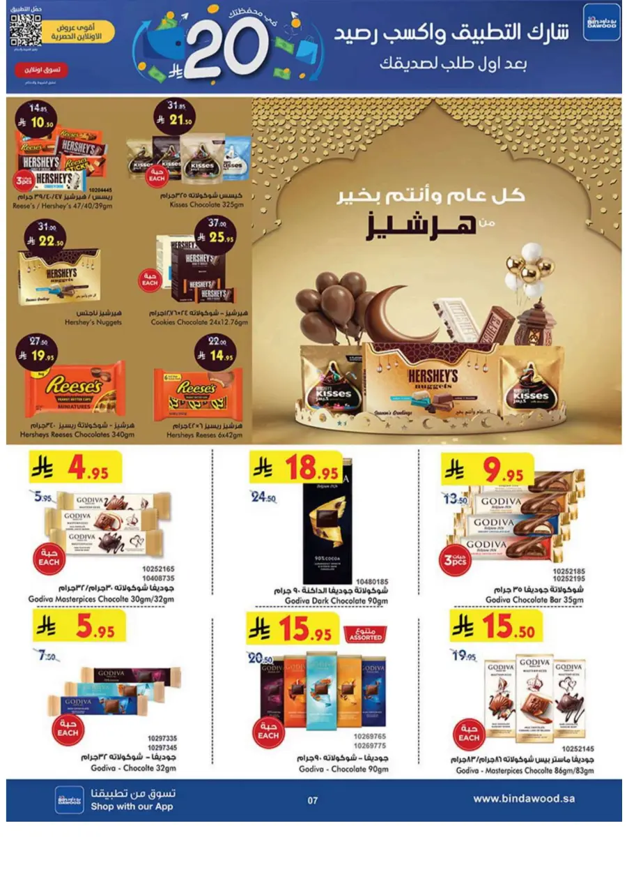 Eid Al Adha Offers – Celebrate with Savings In Bin Dawood Jeddah