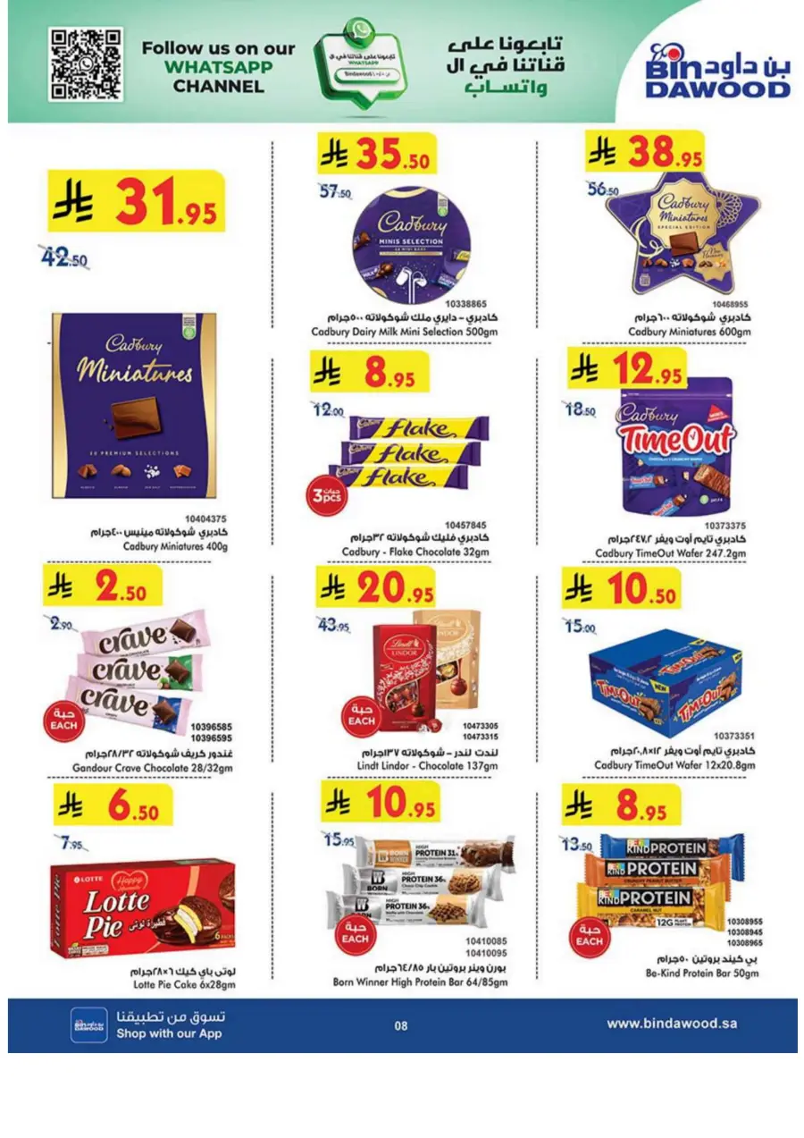 Eid Al Adha Offers – Celebrate with Savings In Bin Dawood Jeddah