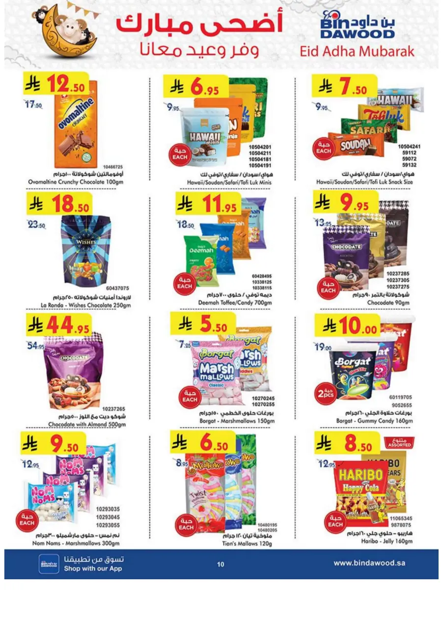 Eid Al Adha Offers – Celebrate with Savings In Bin Dawood Jeddah