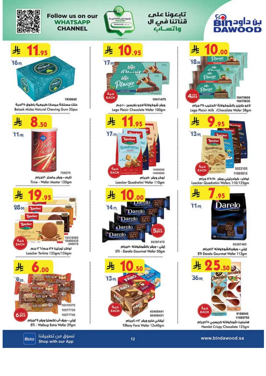 Eid Al Adha Offers – Celebrate with Savings In Bin Dawood Jeddah
