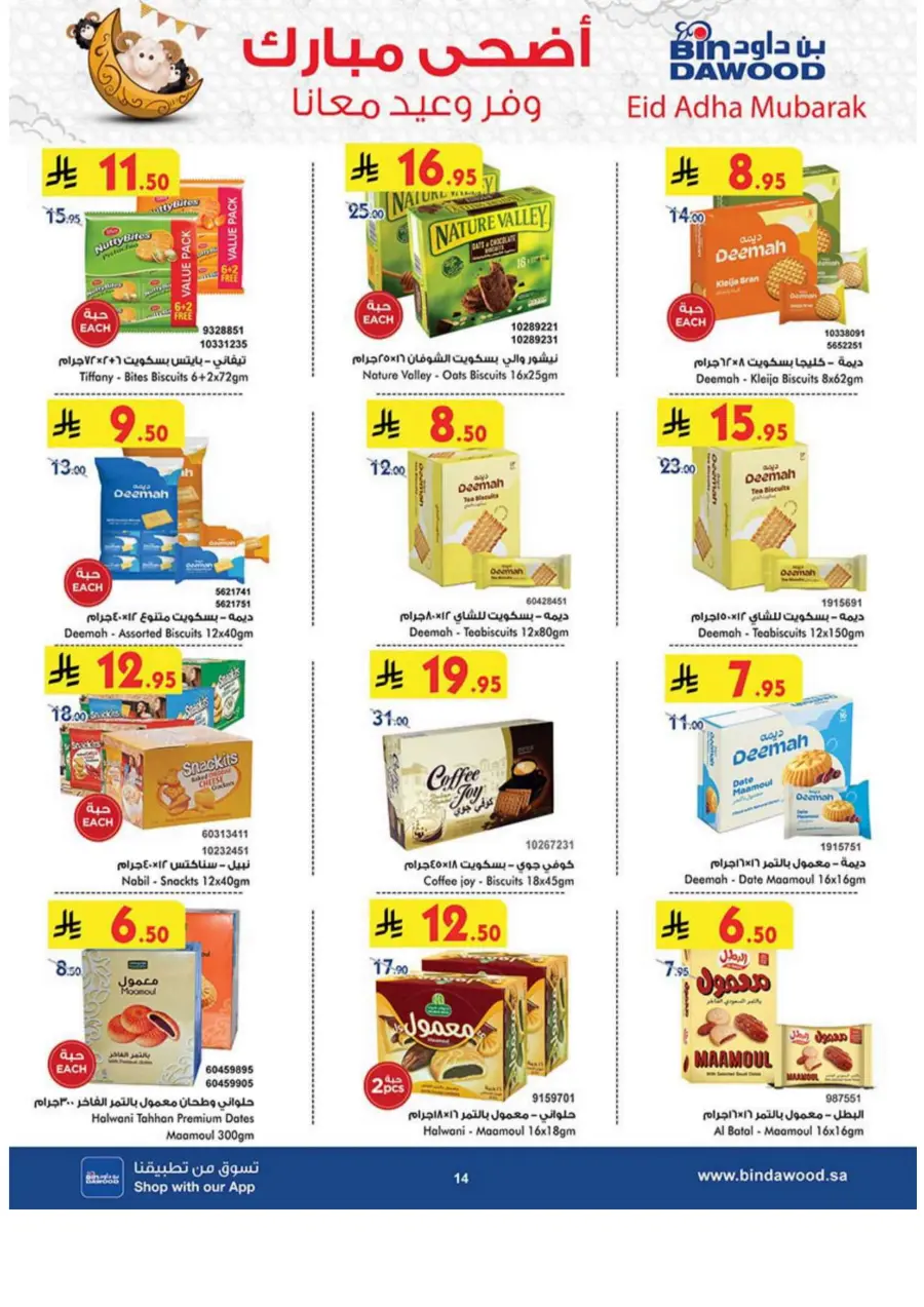 Eid Al Adha Offers – Celebrate with Savings In Bin Dawood Jeddah
